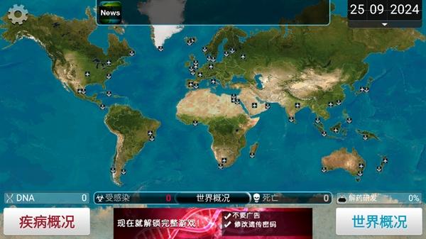 细菌公司中文版(Plague Inc.)