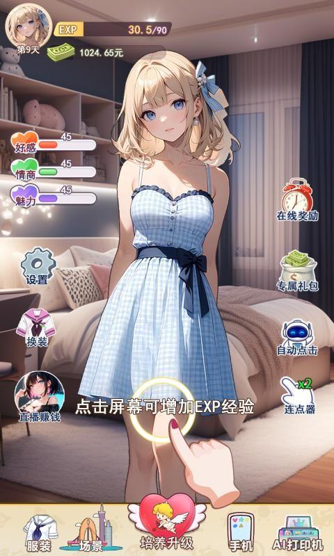 我的女友是声优截图1