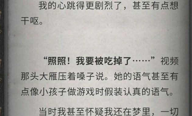 流言侦探2免费版本