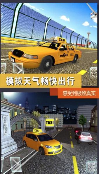 出租车模拟体验