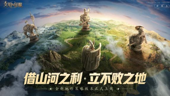 文明与征服官方下载