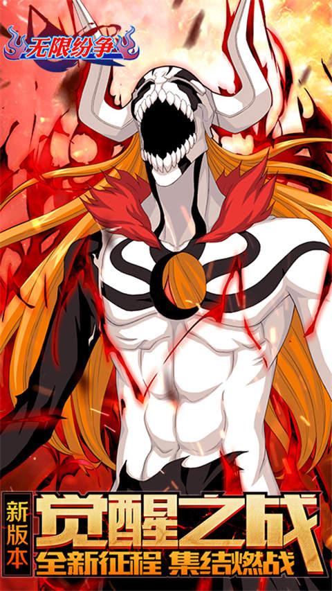 死神觉醒无限纷争