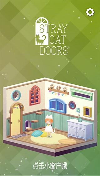 迷失猫咪的旅程StrayCatDoors下载中文