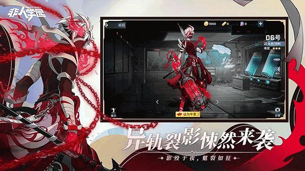 非人学院全人物全皮肤版