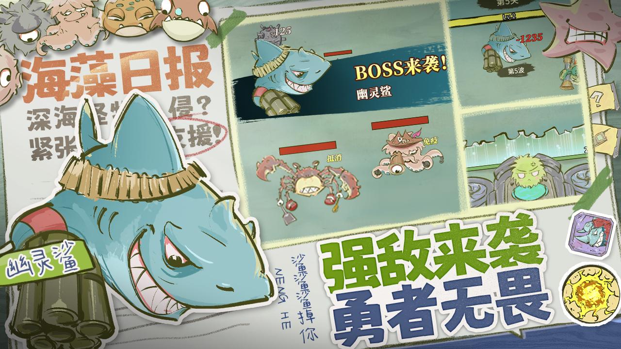 海洋防线游戏截图3