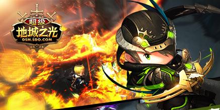 超级地城之光手游