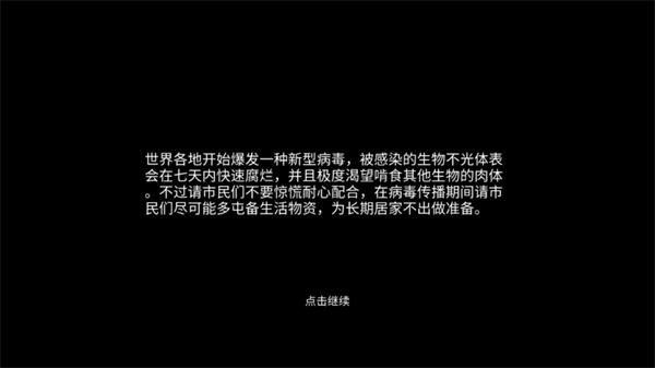 残喘手游版