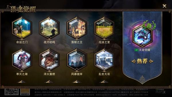 猎魂觉醒官方版