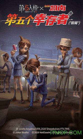 第五人格游客模式截图0