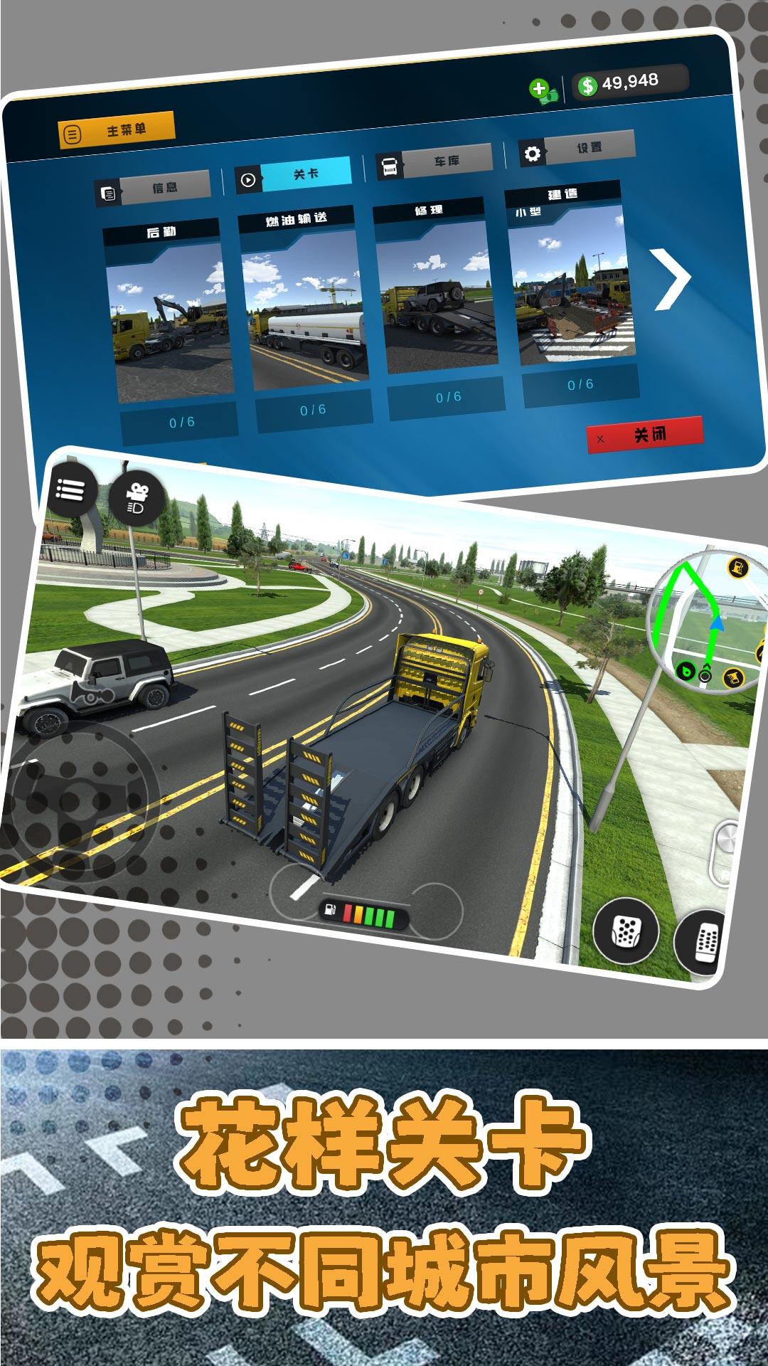 城市重卡奇遇记