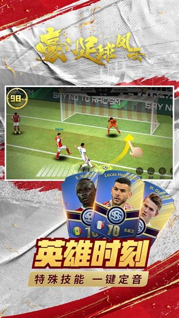 豪门足球风云九游官方