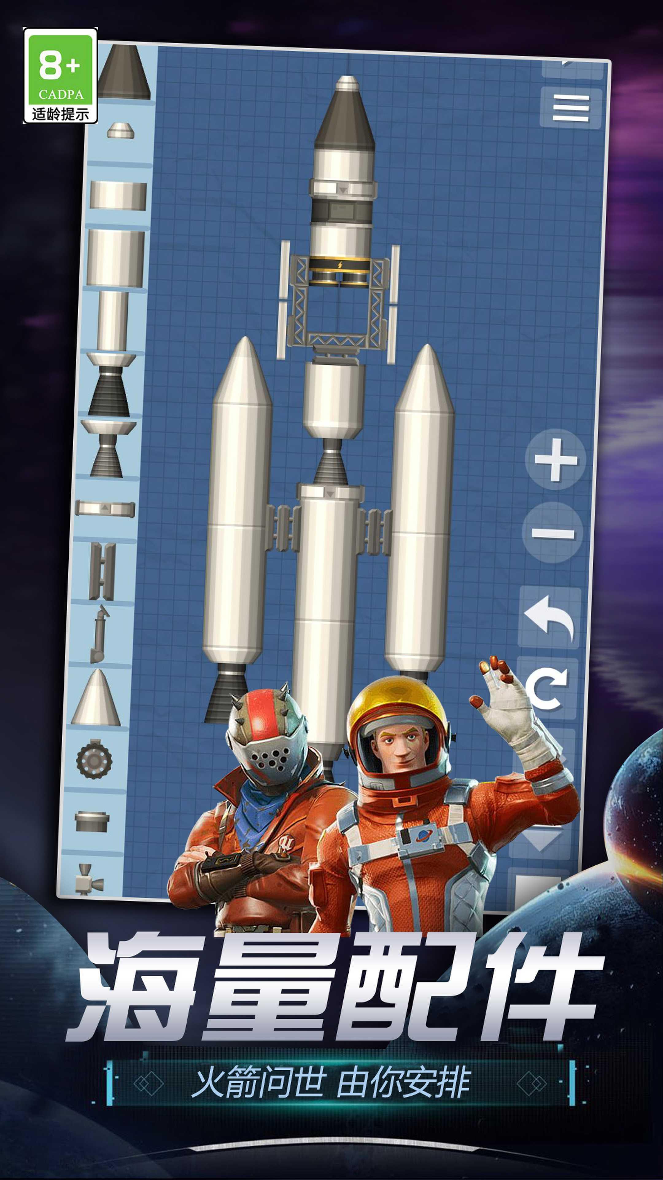 航天模拟器2下载中文版截图0