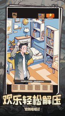 规则怪怪谈游戏