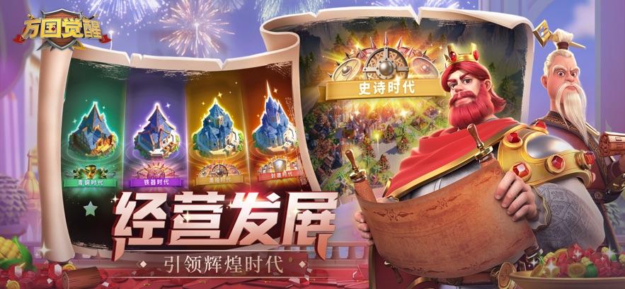 万国觉醒国际版下载截图3