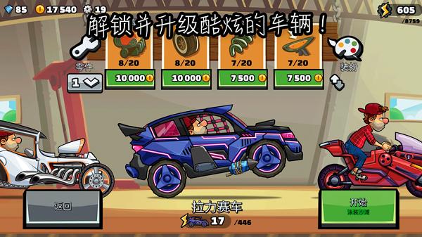 Hill Climb Racing 2国际服最新版本