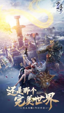 完美世界诸神之战官方下载