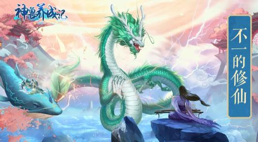 神兽养成记官方下载