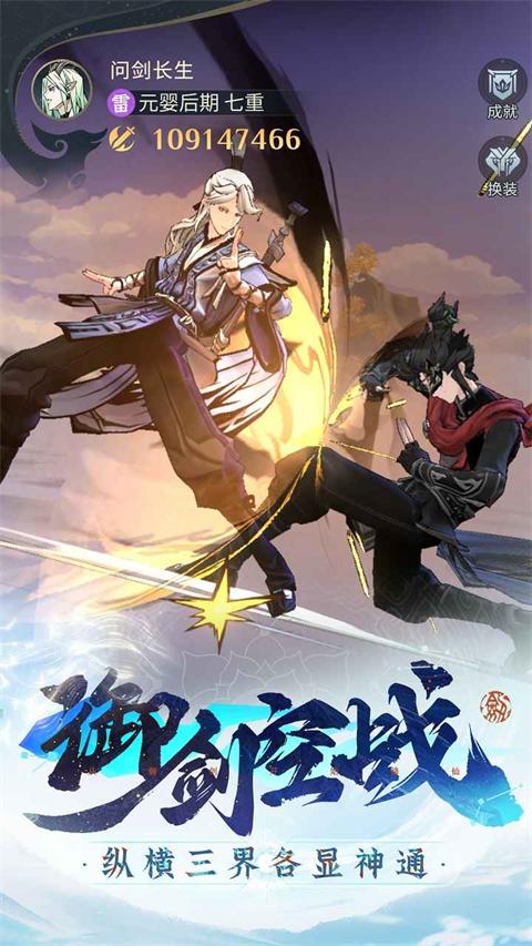 问剑长生手游测试服截图1