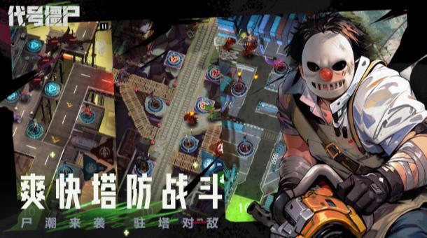 代号僵尸游戏截图2