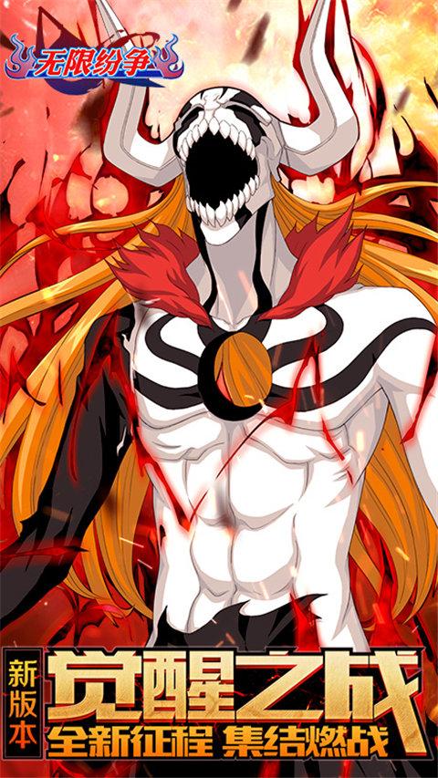 死神觉醒无限纷争截图0