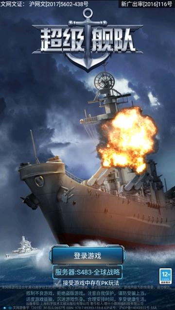 超级舰队游戏