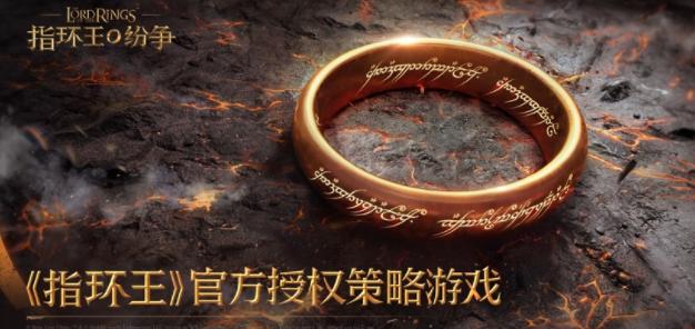 指环王纷争官方下载 指环王纷争官方下载