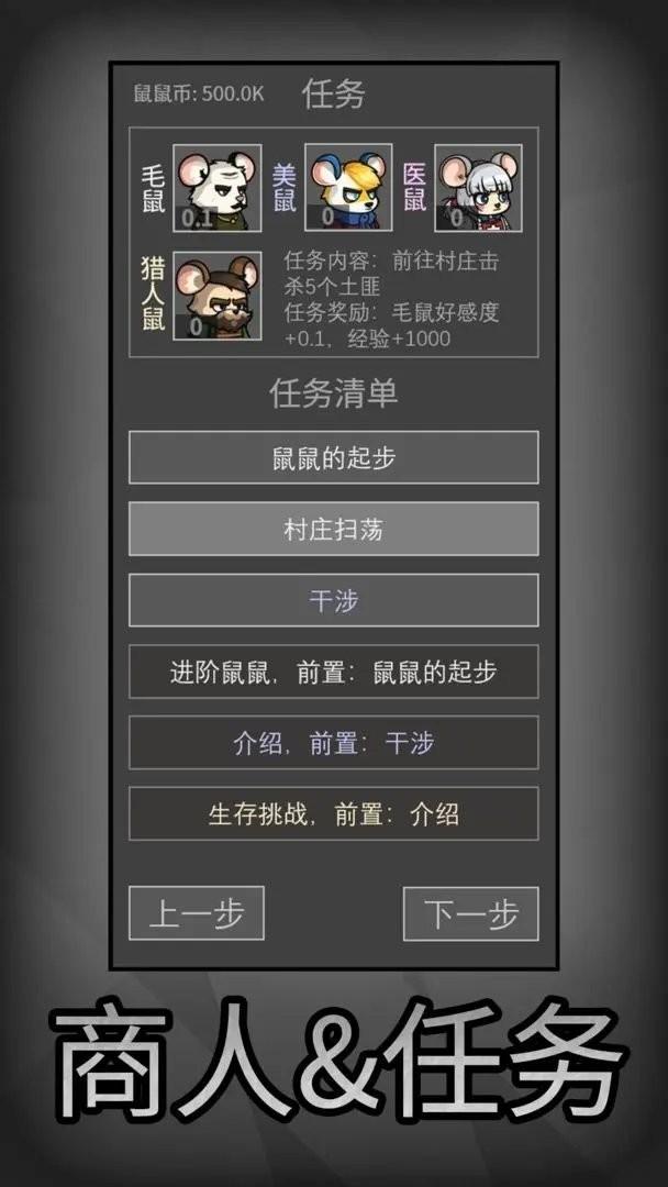 鼠鼠模拟器测试服截图2