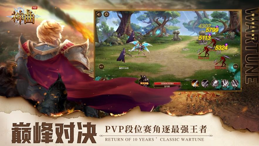 神曲h5手游官方版下载截图0