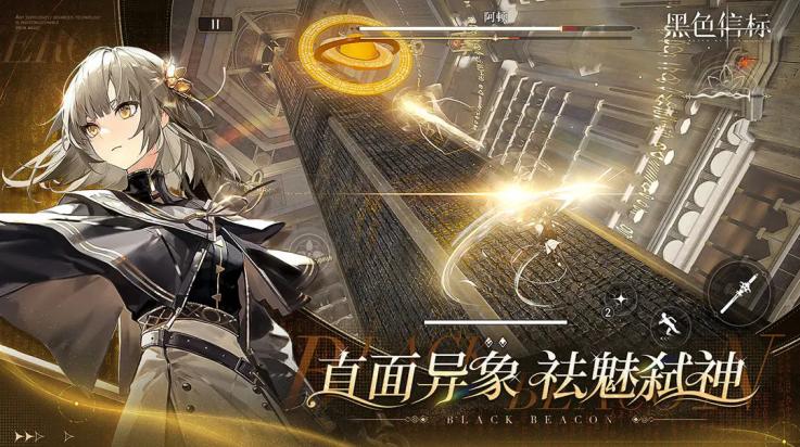 黑色信标国际版(黑色信标（国际服）安装器)截图2