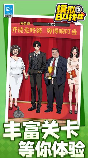 模拟80找茬游戏截图2