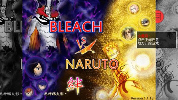 死神vs火影2截图0