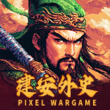 建安外史手机版