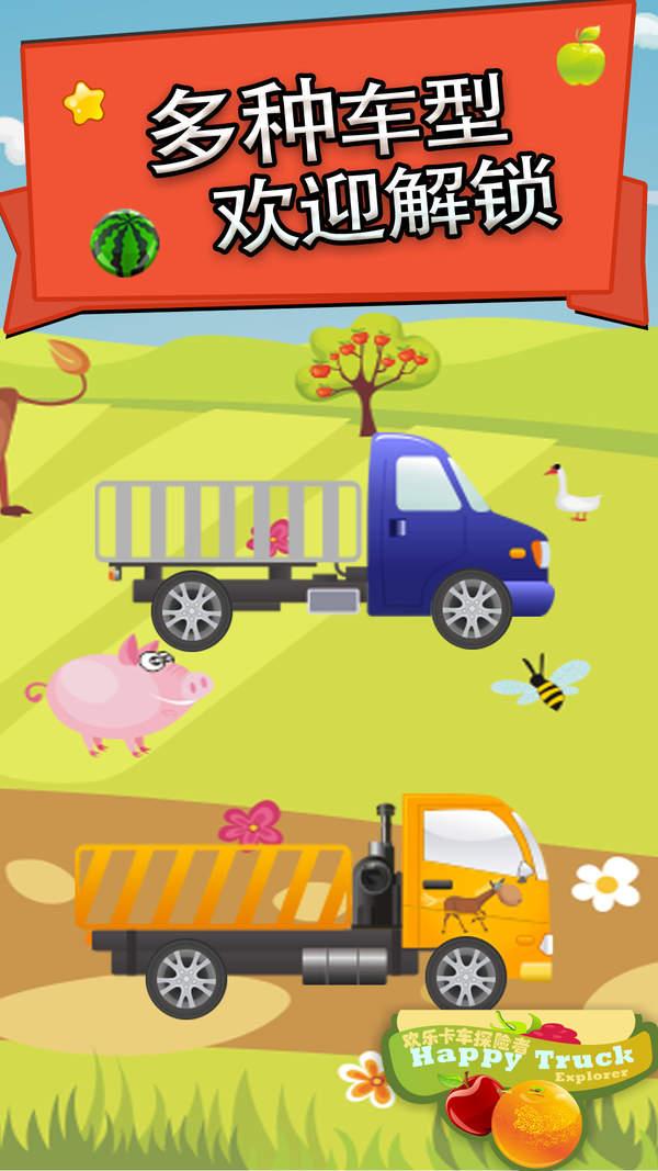 欢乐卡车探险者游戏
