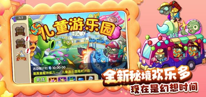 植物大战僵尸2儿童节版