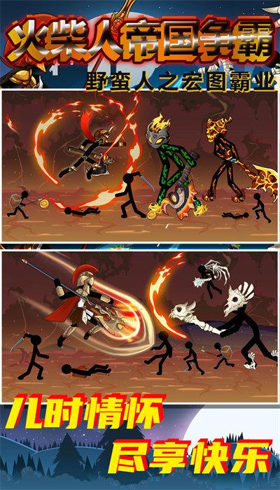 火柴人帝国争霸截图0