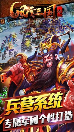 风云三国志