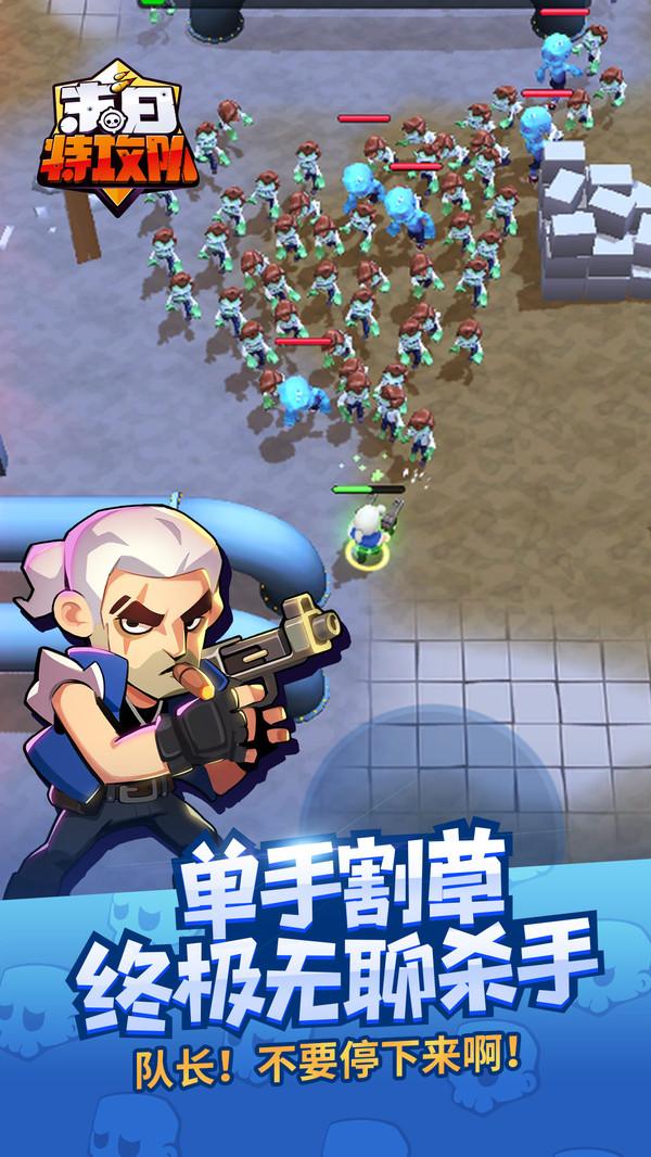 末日特攻队截图0