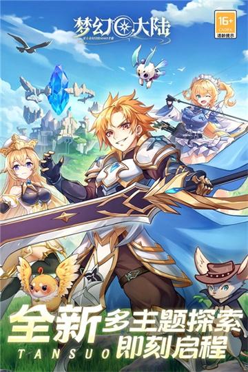 梦幻大陆官方版