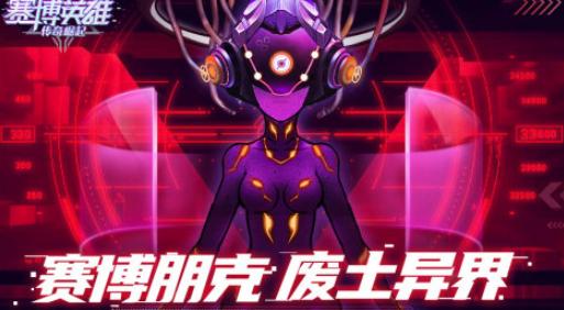 赛博英雄传奇崛起 赛博英雄传奇崛起