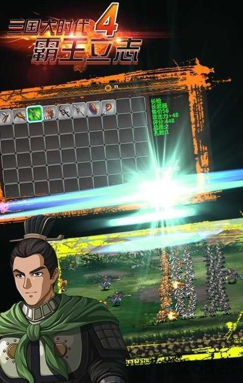 三国大时代4霸王立志上帝版截图2