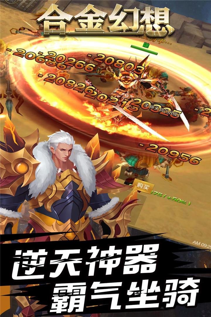 合金幻想开放版截图1