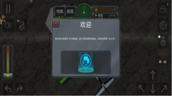 自由飞行模拟器下载正版截图0