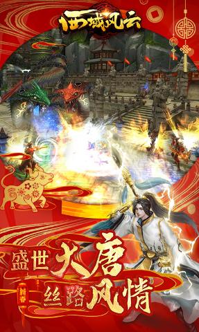 西域风云手游官方下载