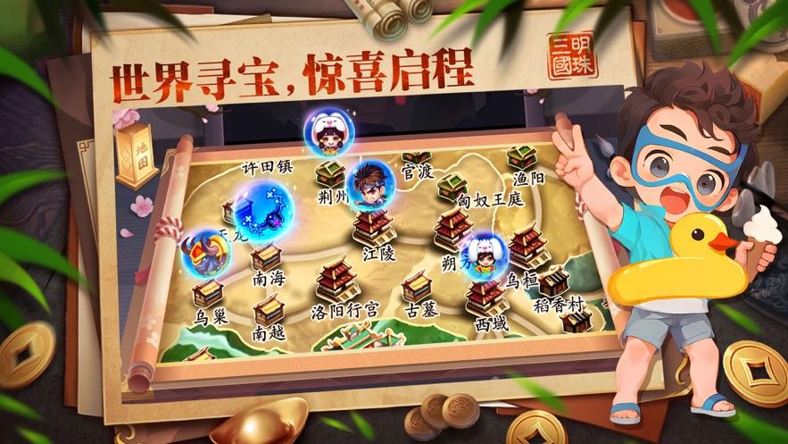 明珠三国手机版官方下载截图2