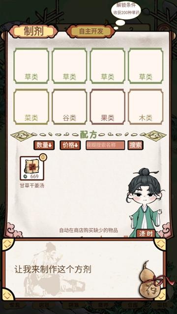 中药馆物语游戏