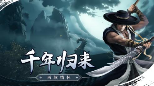 武林霸业千年手游官方下载