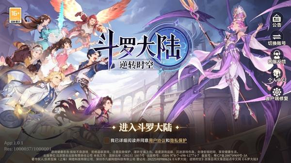 斗罗大陆逆转时空官方版