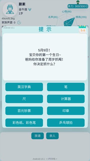 自由人生模拟器游戏app