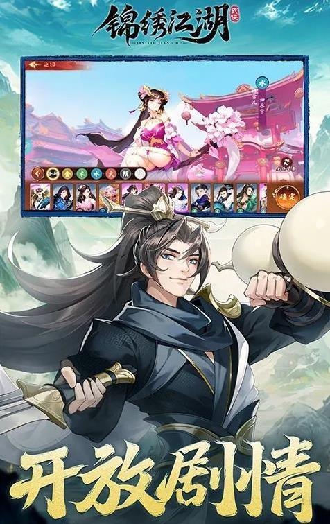 锦绣江湖0.1折截图0