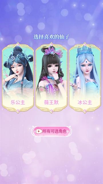 叶罗丽精灵世界官方游戏